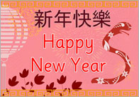 Chinese New Year A4 Poster (Year Of The Snake)